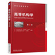 高等機構學(xué)（第2版）