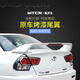 申十央 東南菱悅V3尾翼 藍(lán)瑟尾翼 菱帥尾翼風(fēng)采版帶燈原車色改裝 [風(fēng)采版]- 純白