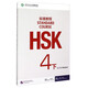HSK標準教程4（下）練習冊
