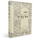 名著導(dǎo)讀名家講解版：湘行散記·湘西