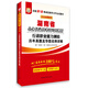 華圖·2016湖南省公務(wù)員錄用考試專(zhuān)用教材：行政職業(yè)能力測驗歷年真題及華圖名師詳解（最新版）