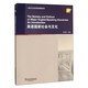 英語(yǔ)國家社會(huì )與文化/跨文化交際英語(yǔ)課程系列