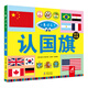 小愚識天下 ：認國旗（英漢對照 全彩版）