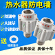 明哲 AO電熱水器防電墻隔電墻 防漏電裝置配件泄壓閥安全閥減壓閥 隔電墻（2個(gè)裝）