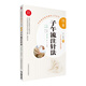 圖解子午流注針法（中醫(yī)適宜技術(shù)操作入門叢書）