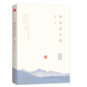 何處是鄉(xiāng)愁 梁衡散文經(jīng)典系列 梁衡的書 梁衡散文 全面解讀生命 哲理 人物 自然與藝術(shù)