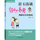 崔玉濤談自然養(yǎng)育-理解生長的奧秘 準父母養(yǎng)育系列人氣兒科醫(yī)生崔玉濤力作新生兒養(yǎng)育寶典嬰幼兒早教實用手冊