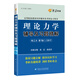 理論力學(xué)輔導(dǎo)及習(xí)題精解(哈工大第七版) 燎原教育 同步輔導(dǎo) 考研 燎原高數(shù)（2016最新版）