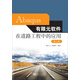 Abaqus有限元軟件在道路工程中的應用（第二版）