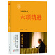 稻盛開講 5：六項(xiàng)精進(jìn)（精裝版）