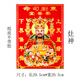 煜佳 廚房灶王爺灶神像灶公灶婆貼畫(huà)土地公春節過(guò)年裝飾品新年布置用品 灶神