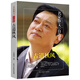 古道秋風-王劍冰散文自選集 魯迅文學(xué)獎評委 有多篇散文入選中學(xué)考題和教材
