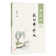 康震講歐陽(yáng)修 曾鞏 中華書局康震講系列