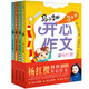 馬小跳開心作文·3-6年級（套裝4冊）