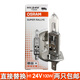 歐司朗（OSRAM）貨車(chē)燈泡前大燈24V卡車(chē)客車(chē)大燈泡H1H3H4H7遠近光一體大燈前霧燈 H1 24V 100W