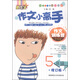 新作文·作文小高手：五年級（修訂版 作文訓練營(yíng)彩色版 2015版）