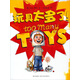 【官方旗艦店】大衛·香農：玩具太多了！