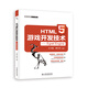 HTML5游戲開發(fā)技術(shù)——Egret Engine