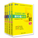 新托福真經(jīng)5套裝：閱讀+聽(tīng)力+寫(xiě)作+口語(yǔ)（套裝共4冊）