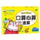 河馬文化 入學(xué)準(zhǔn)備口算心算速算：10以內(nèi)的加減法