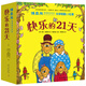 小熊哥哥和小熊妹妹系列：21天養(yǎng)成好習(xí)慣 快樂的21天（全21冊(cè)） （愛心樹童書）