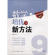 新版《數學(xué)培優(yōu)競賽新方法》9九年級 黃東坡系列培優(yōu)教輔 第七版