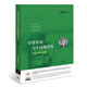 抒情傳統(tǒng)與中國現(xiàn)代性 在北大的八堂課