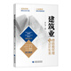 建筑業(yè)增值稅管理與會(huì )計實(shí)務(wù)