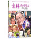 意林熱詞時文：焦點人物卷4