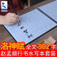 添今堂 趙體行書毛筆字帖水寫布套裝 趙孟頫洛神賦成人書法初學(xué)入門加厚仿宣紙清水練習(xí)趙孟俯