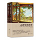 心理學(xué)的世界（套裝上下冊）