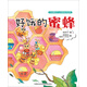好餓的蜜蜂