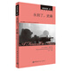 親親經(jīng)典41·永別了，武器（中英雙語(yǔ)對照 贈英文全文MP3音頻下載）