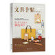 文具手帖01：旅行去！