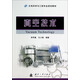 真空技術/光電科學與工程專業(yè)規(guī)劃教材