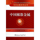 有色金屬系列叢書(shū)：中國稀散金屬