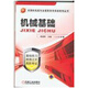 機(jī)械基礎(chǔ)