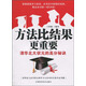 方法比結(jié)果更重要：清華北大壯元的高分秘訣