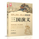 新家庭書架：三國(guó)演義