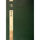 碑帖導(dǎo)臨：曹全碑
