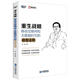 博瑞森管理叢書(shū)·重生戰略：移動(dòng)互聯(lián)網(wǎng)和大數據時(shí)代的轉型法則