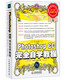 中文版Photoshop CC完全自學(xué)教程（附光盤(pán)）（數藝設出品）