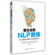 做企業(yè)的NLP教練