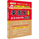金榜圖書 2016年李永樂·王式安考研數(shù)學(xué)系列：李永樂數(shù)學(xué)決勝?zèng)_刺6+2（數(shù)學(xué)一）