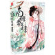 南煙齋筆錄：花間意（新版）
