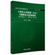 計算機公共基礎（第9版）習題解答與實驗指導（Windows 7, Office 2013)