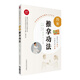圖解推拿功法（中醫(yī)適宜技術(shù)操作入門叢書）