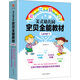 美式幼兒園寶貝全能教材·Level 1（包含10冊課本+10冊繪本+15張貼紙+6張手工卡）
