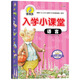 彼得兔入學(xué)小課堂：語(yǔ)言