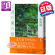 小說 言葉之庭 文庫本 日文原版 小説 言の葉の庭/新海 誠 文學(xué)